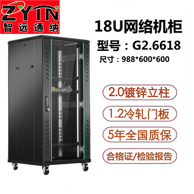 G2.6618 網(wǎng)絡(luò)機柜